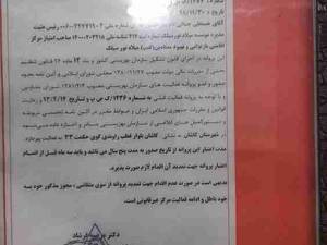 کانون ترک اعتیاد میلاد نور سیرک