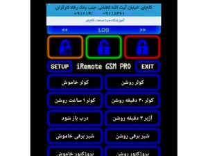 هوشمند سازی ساختمان با استفاده از موبایل