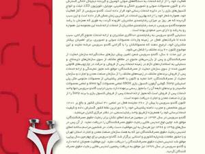 تاریخچه کمپانی محبوب و نام آشنای آیوا