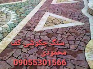 نصب سنگ  کوهی فروش سنگ کوهی