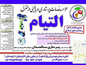 ارائه خدمات پزشکی، پرستاری، اجاره تجهیزات پزشکی و ..