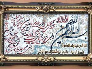 تابلو فرش قرآنی ۱۰۰ در ۵۰