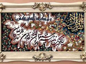 تابلو فرش قرآنی ۱۰۰ در ۵۰