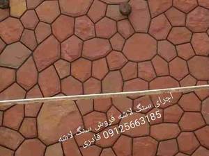 اجرای سنگ مالون