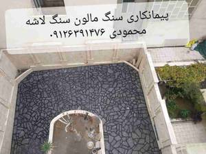 پیمانکاری سنگ  ورقه ای