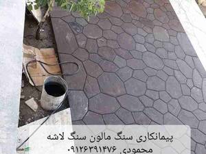 پیمانکاری سنگ لاشه