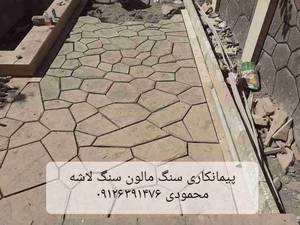 پیمانکاری سنگ لاشه  در  کرج محمودی