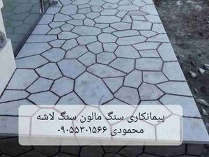 پیمانکاری سنگ لاشه   در دماوند محمودی فروش سنگ ورقه ای