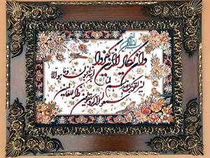 تابلو فرش قرآنی ۵۰ در ۷۰