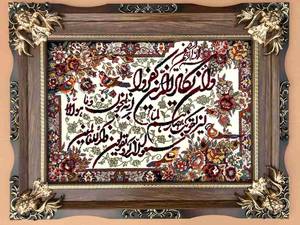 تابلو فرش قرآنی ۵۰ در ۷۰