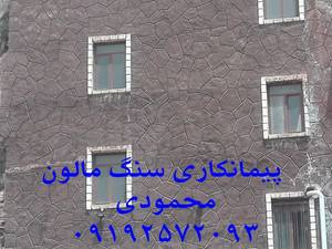 پیمانکاری سنگ  کوهی