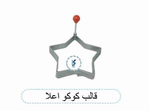 قالب کوکو اعلا