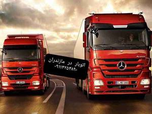باربری حمل‌بار مازندران.امیربار