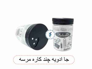 جا ادویه چند کاره مرسه