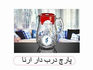 پارچ درب دار ارنا