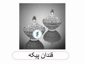 قندان پیکه
