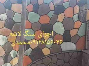 اجرای سنگ لاشه ‌