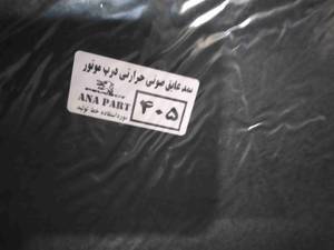نمدی کاپوت ۴۰۵