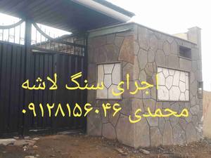 اجرای باسنگ وارقه ای
