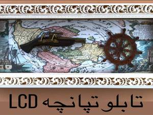 تابلو تپانجه