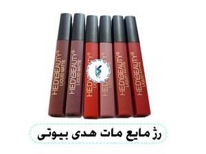 رژ مایع مات هدی بیوتی