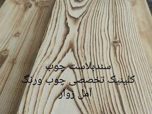 تولید کننده زوار در مازندران