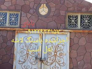 سنگ کاری لاشه دماوند