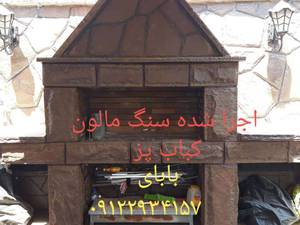 شومینه سنگی دماوند
