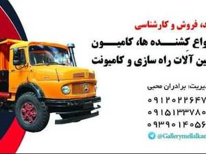 خرید و فروش و کارشناسی انواع کشنده ها