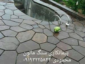 اجرای سنگ فرز ی  کف