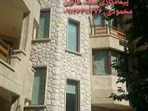 پیمانکاری سنگ مالون  فروش سنگ مالون