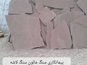 اجرای سنگ لاشه فروش سنگ لاشه