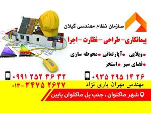 کلینیک ساختمانی مهران
