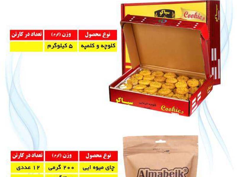 کلوچه وچای میوه ایی در بابل