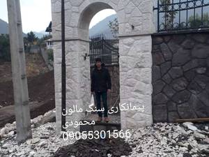 پیمانکاری سنگ مالون ستون