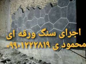 پیمانکاری سنگ ورقه ای نمای دیوار
