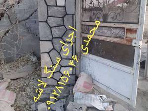 سنگ لاشه در کرج