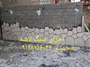 اجرای سنگ مالون پله اجرای آبنما کباب پز