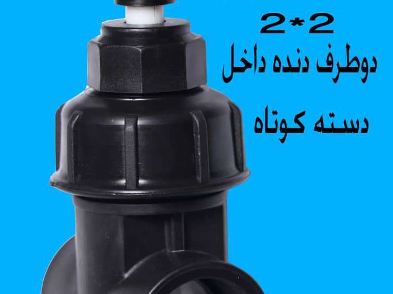 شیر گیت ولو دنده داخل دسته کوتاه در زاهدان