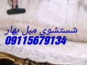شست و شوی مبل و فرش در منزل
