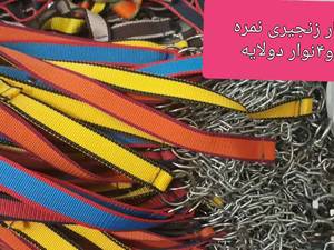 افسار زنجیری نمره 2 و 3 و 4 دولایه