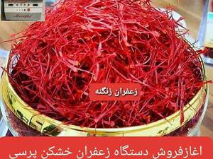 فروش انواع زعفران در مشهد