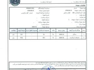 نتیجه ازمایش عسل افلاک و خلوص آن