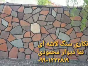 اجرای سنگ لاشه
