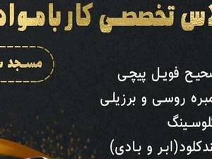 سالن تخصصی رنگ و کراتین و تتو در مازندران