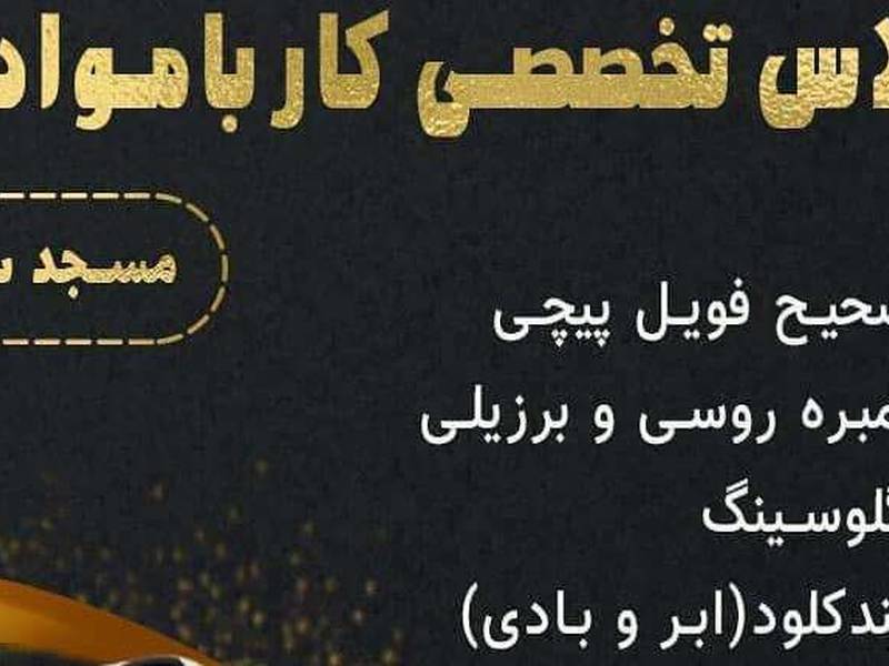 سالن تخصصی رنگ و کراتین و تتو در مازندران
