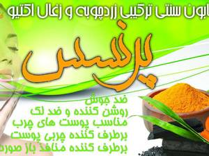 صابون میکس زردچوبه و زغال اکتیو پرنسس