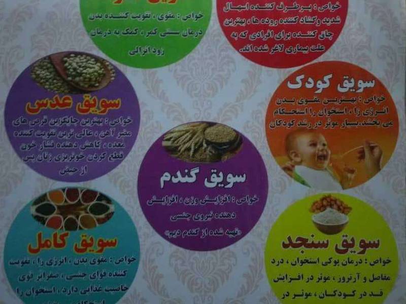 انواع سویق ها و سبوس ها در عطاری باب الحوائج