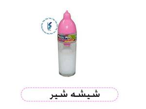 شیشه شیر