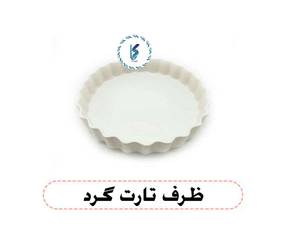 ظرف تارت گرد